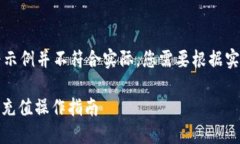 注意：以下内容为示例并