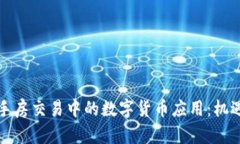 深圳二手房交易中的数字