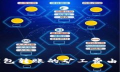 Tokentokenim钱包转账的矿工