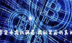 央行数字货币商机骗局：